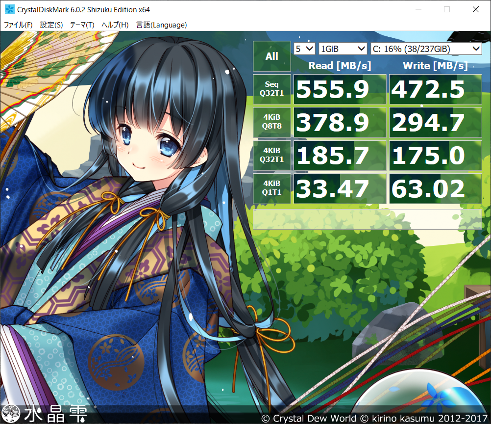 CrystalDiskMark Cドライブ性能