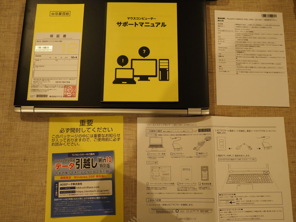 MousePro- NB993Z-MSD-1909：マニュアル類一式