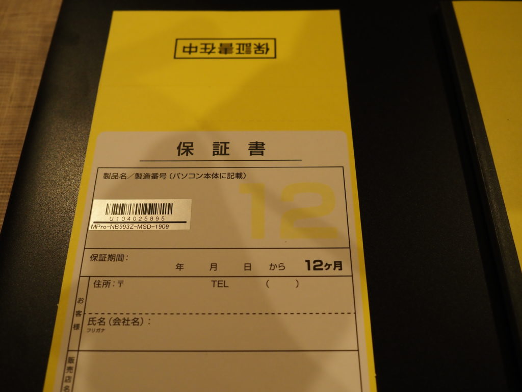 保証書
