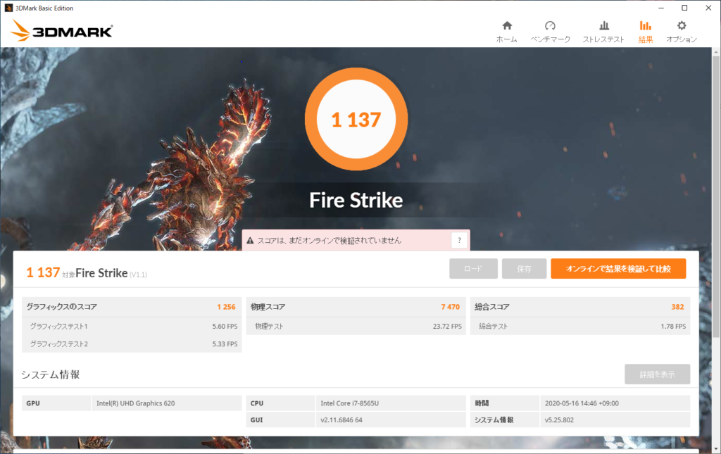 3DMARK_FireStrike：LAVIE Direct PM750/NA
