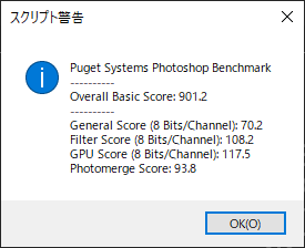 Adobe Photoshop CC ベンチマーク結果：DAIV 5N（2020年モデル）