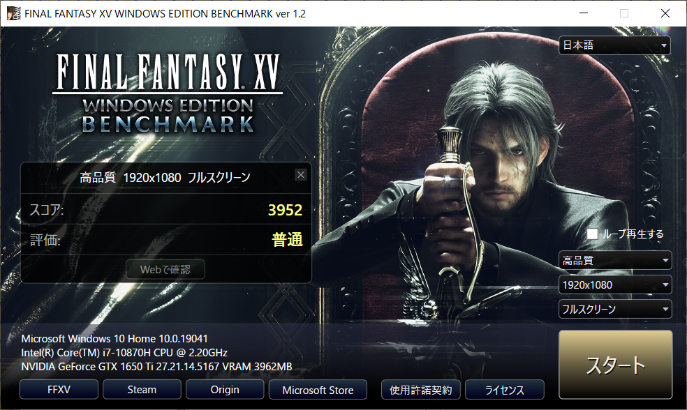 FF15ベンチマーク結果：FX506LI-I78G1650TIS