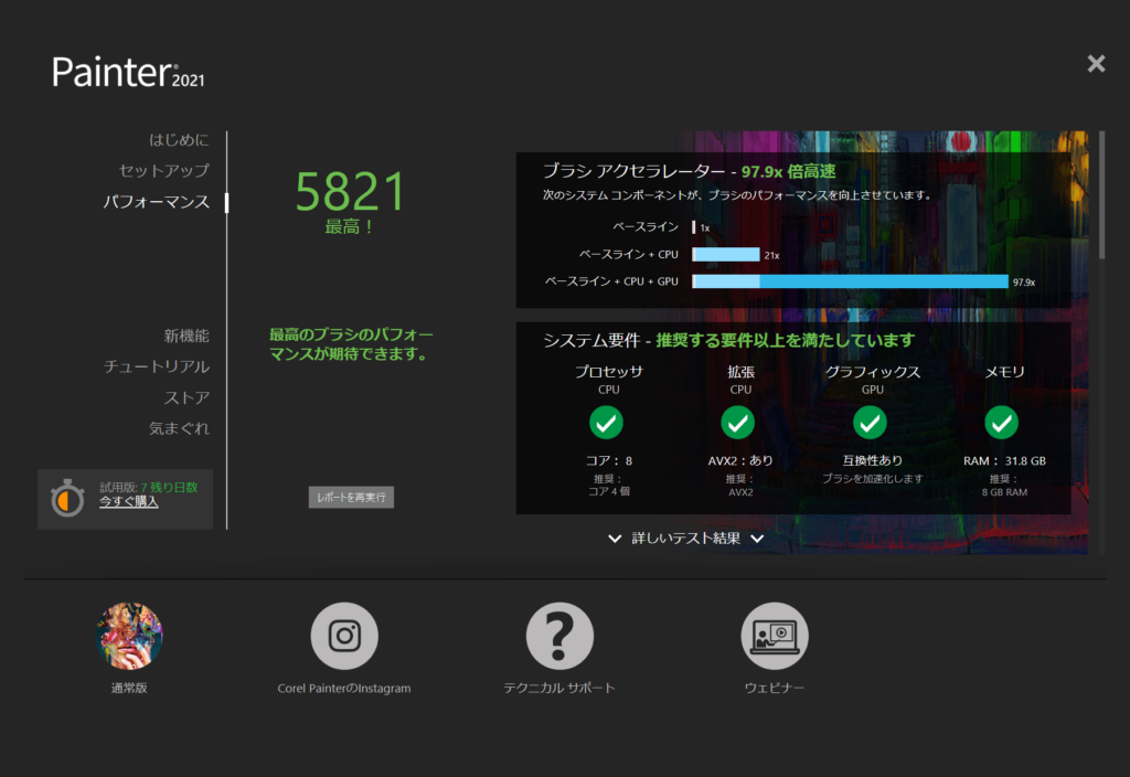 Corel Painterベンチマーク結果：DAIV 5N (32GBモデル)